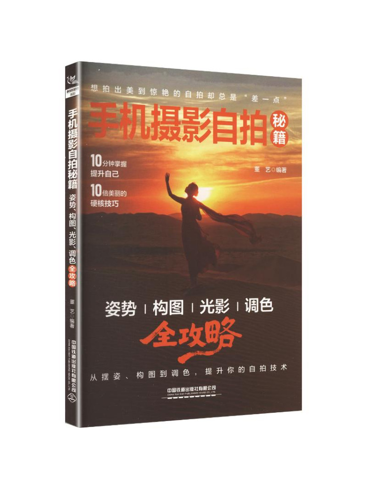 Photography Lighting Composition - Book-Winshare Mobile Photography Selfie Secrets: um